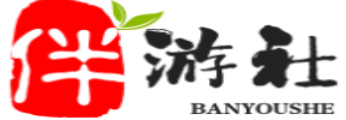 永春伴游社